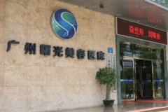 广州曙光冷冻法去黄褐斑做一次能淡化多少？