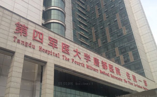 第四军医大学唐都医院脂肪填充那个医生做的好