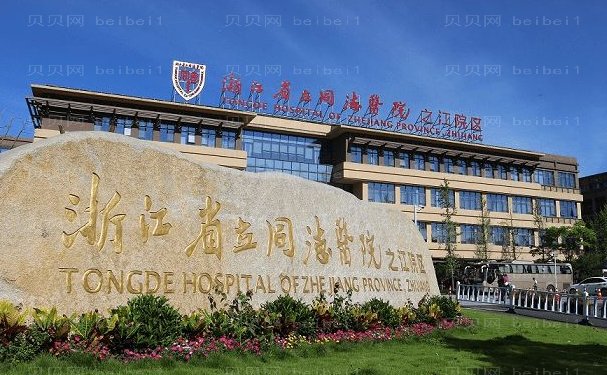 浙江省立同德医院垫鼻尖医生详情介绍