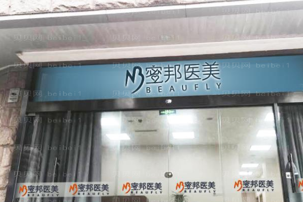 北京蜜邦吸脂术后要穿多久的塑身衣?
