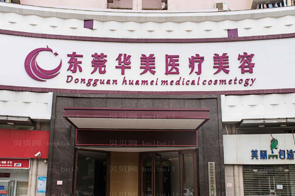 东莞华美激光祛痘罗日云医生口碑怎么样