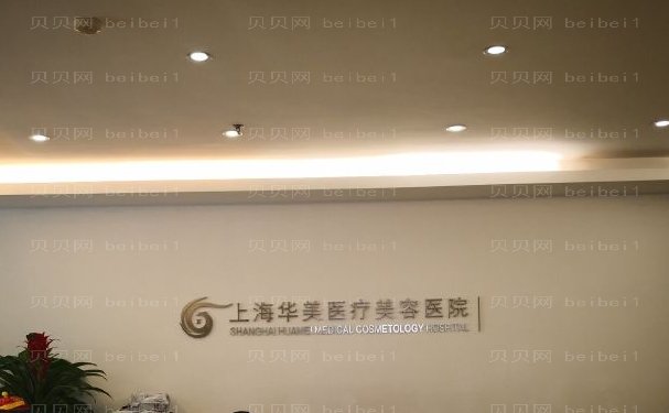 上海去法令纹医院?医院详细资料!