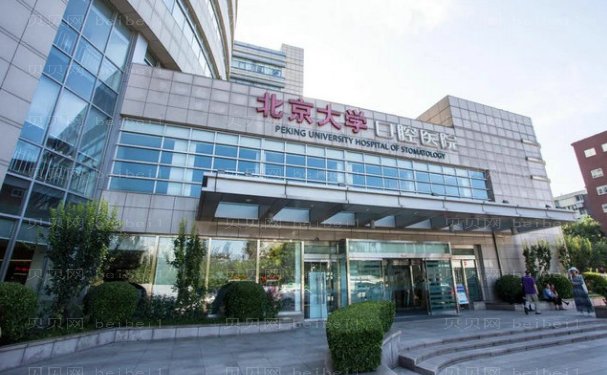 北京牙齿正畸好的医院