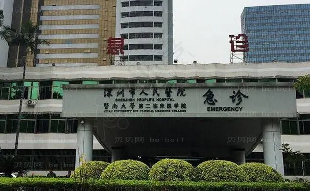 深圳市人民医院私密整形好的医生是哪位