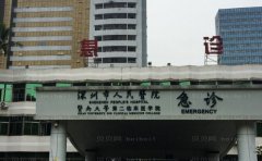 深圳市人民医院美容科靠谱吗
