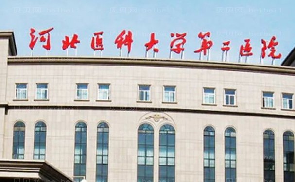 河北医科大学第二医院整形科做双眼皮技术怎么样?