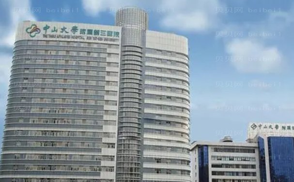 中山大学附属第三医院厚唇修复做的靠谱吗