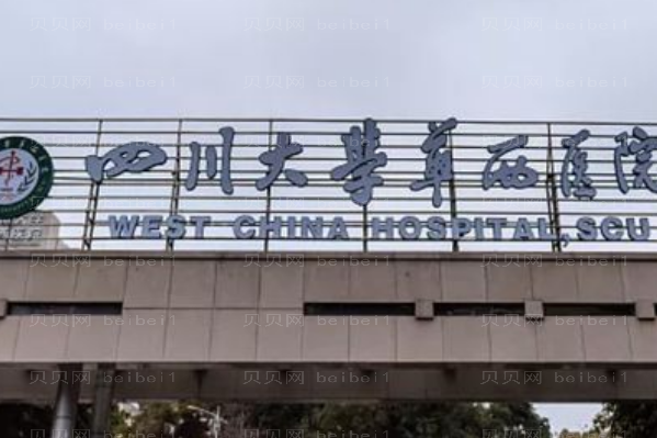 四川能做耳再造的实力公立医院有哪些?