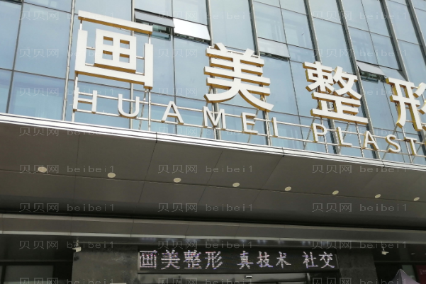 西安画美自体隆鼻做得好不好?