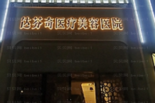 成都达芬奇黑脸娃娃去痘印要做几次?