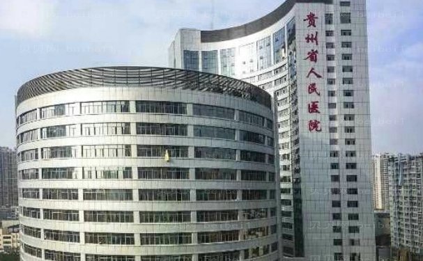贵阳面部不对称矫正医院!医院名单公开