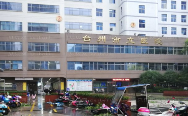 台州自体脂肪填充哪个公立医院好