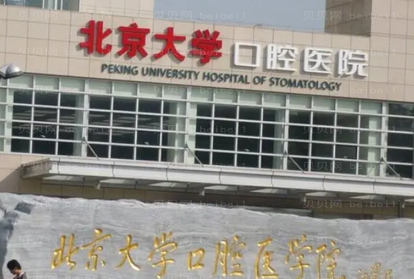 北京牙齿缺损修复实力口腔诊所名单汇总