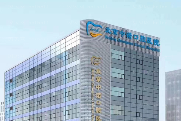 北京牙齿缺损修复实力口腔诊所名单汇总