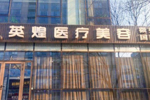 北京英煌自然纹眉能维持多久?