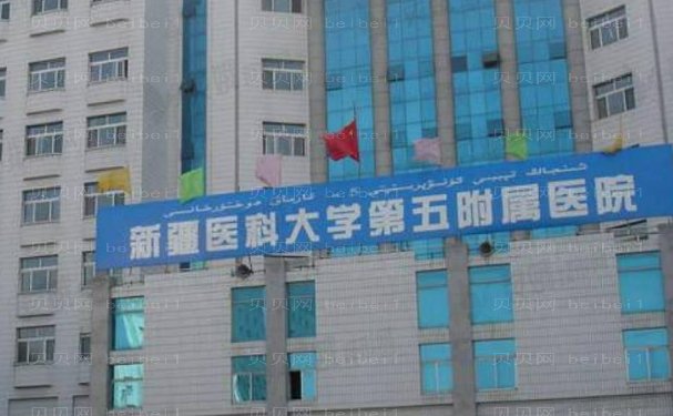 乌鲁木齐激光祛痘印哪个医院好?