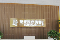长沙梵童光子点痣实力医生有哪些？