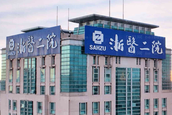 杭州哪些三甲公立医院可以做磨颧骨?