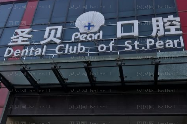 北京圣贝美容冠霍平医生实力如何？