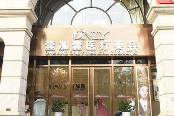 西安壹加壹美容冠做得好不好?