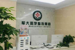成都军大能不能做去鱼尾纹失败修复？