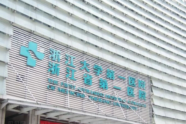 杭州颧骨缩小失败修复实力三家公立医院有哪些?