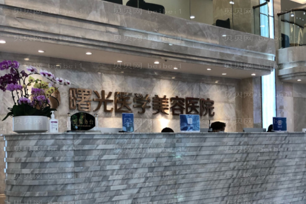 广州曙光去抬头纹失败修复好不好?