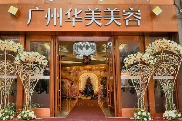 广州华美激光去痘疤朱彦儒医生好不好?