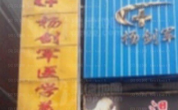乐山去狐臭哪家做的好,医院专业