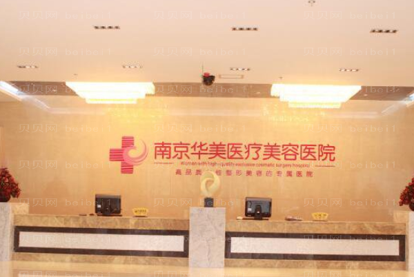 南京华美水动力吸脂怎么样?