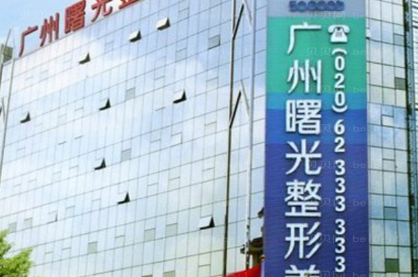 广州曙光光子嫩肤怎么样?
