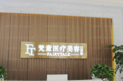 长沙梵童玻尿酸丰唇一般要做几次？