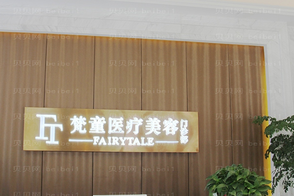 长沙梵童微整注射皮志强医生怎么样?