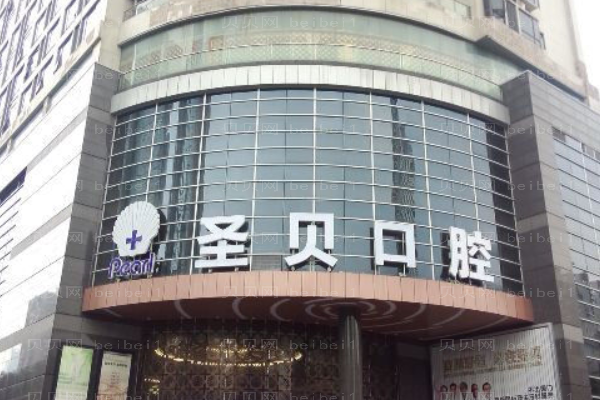 北京圣贝全瓷牙种植实力医生名单汇总