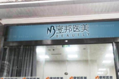 北京蜜邦硅胶隆鼻鼻子会不会变形？