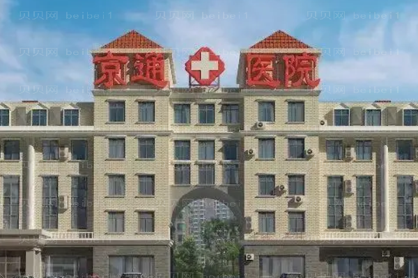 北京京通自体筋膜垫鼻尖能维持多久?