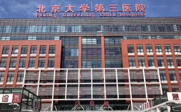北京哪家医院磨骨厉害