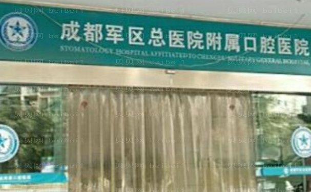 成都正颌手术哪里好?有华西口腔医院，成都口腔医院等