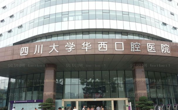 成都正颌手术哪里好?有华西口腔医院，成都口腔医院等