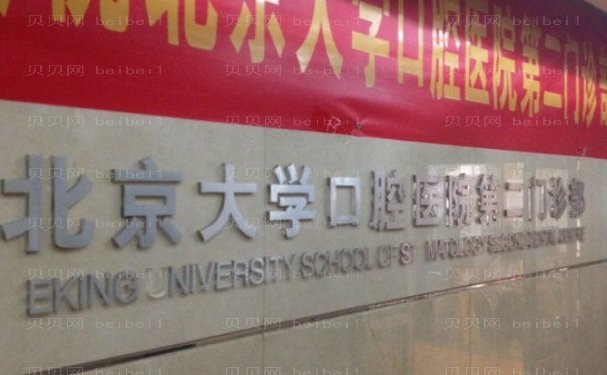 北京金属托槽矫正医院一览