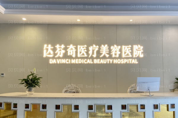 成都达芬奇自体脂肪丰面颊怎么样?