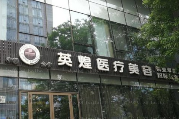 北京英煌E光点痣会不会反黑？