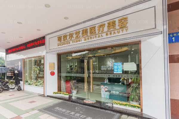 广州艺美E光点痣怎么样?