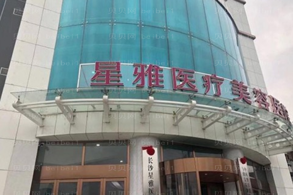 长沙星雅自体脂肪丰面颊口碑医生有哪些?