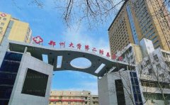 郑州大学第二附属医院厚唇改薄做的好不好