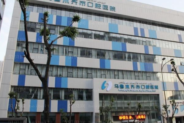 新疆虎牙矫正实力口腔诊所有哪些?