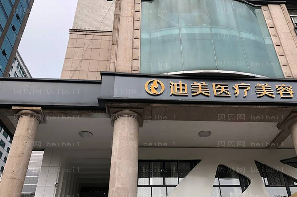 杭州迪美鼻翼怎么样?
