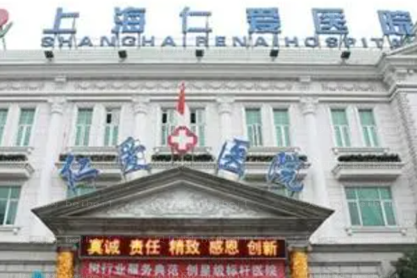 上海仁爱玻尿酸去法令纹哪些医生口碑不错?