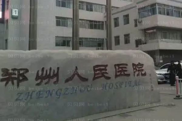 郑州哪些整形医院可以做下眼睑下至？