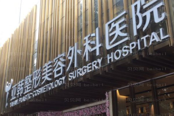 武汉亚韩下眼睑下至实力医生名单